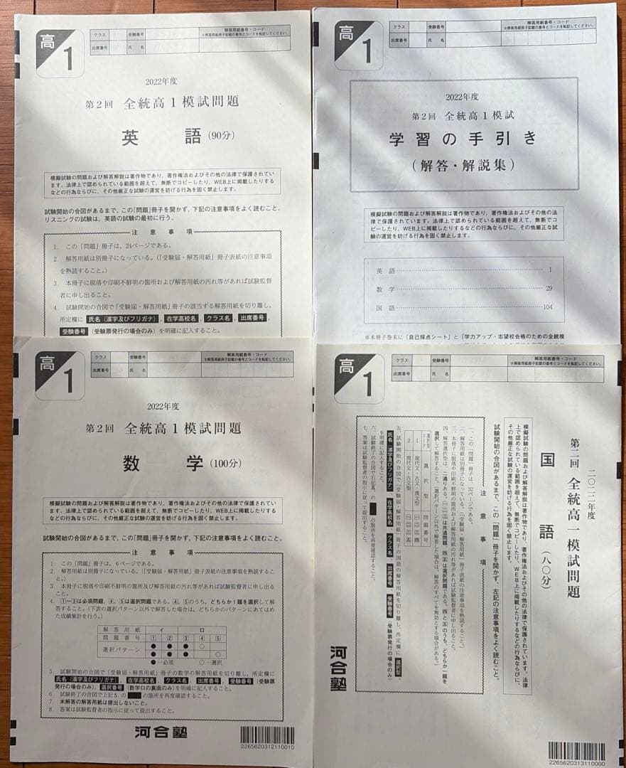 第2回全統高1模試問題 2022年度 河合塾 - メルカリ