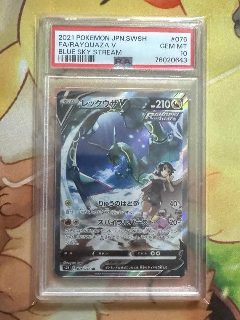 ポケモンカード レックウザv sa psa10 PSA10鑑定済〕レックウザV(SA)【SR】{076/067}