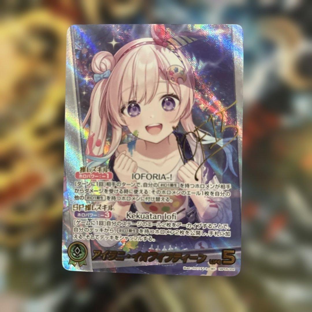 ホロライブ エンチャントレガリア　アイラニ•イオフィフティーン　SEC サイン アイラニ・イオフィフティーン【SEC】《緑》 パラレル版hBP05-002 販売