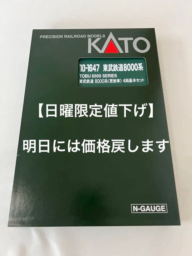 KATO 東武鉄道8000系(更新車) 4両基本セット 動力車付き Nゲージ Amazon | KATO Nゲージ 東武鉄道8000系 更新車 4両基本セット 10-1647