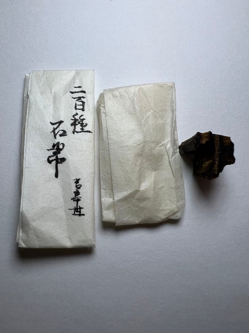 古渡命銘木 貳百種種名香　羅国　銘【石帯】0.848g 香木/沈香/伽羅