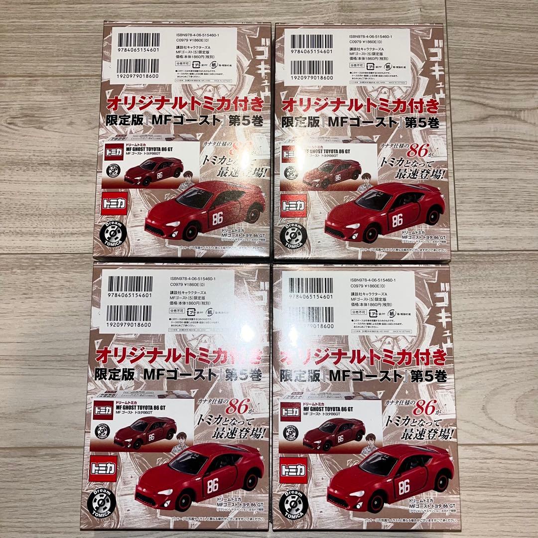 新品・シュリンク付】 MFゴースト 第5巻 限定版トミカ付 頭文字D
