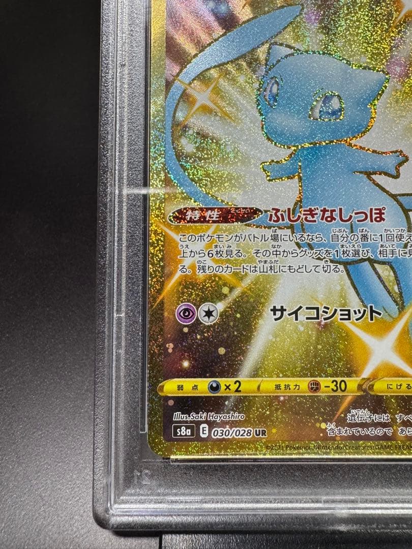 ミュウs8a. UR.030/028. 25th PSA10