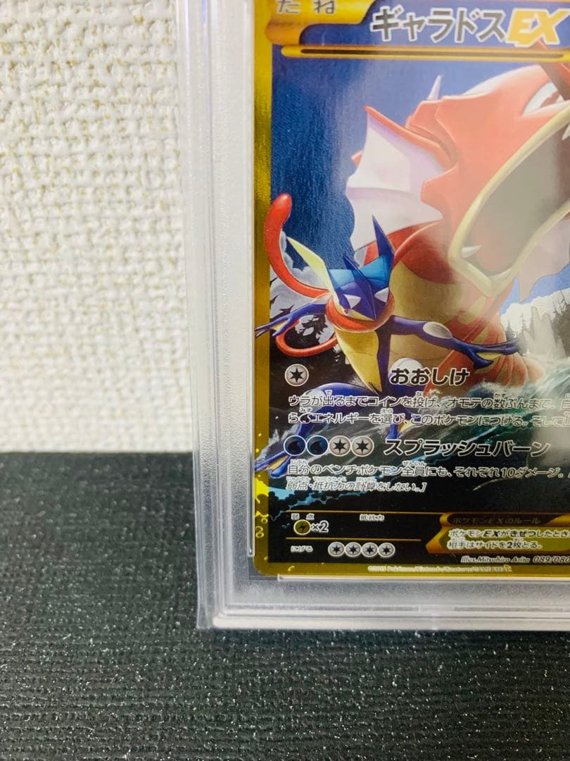 ギャラドスEX UR XY9 破天の怒り 089/080 PSA10 - メルカリ