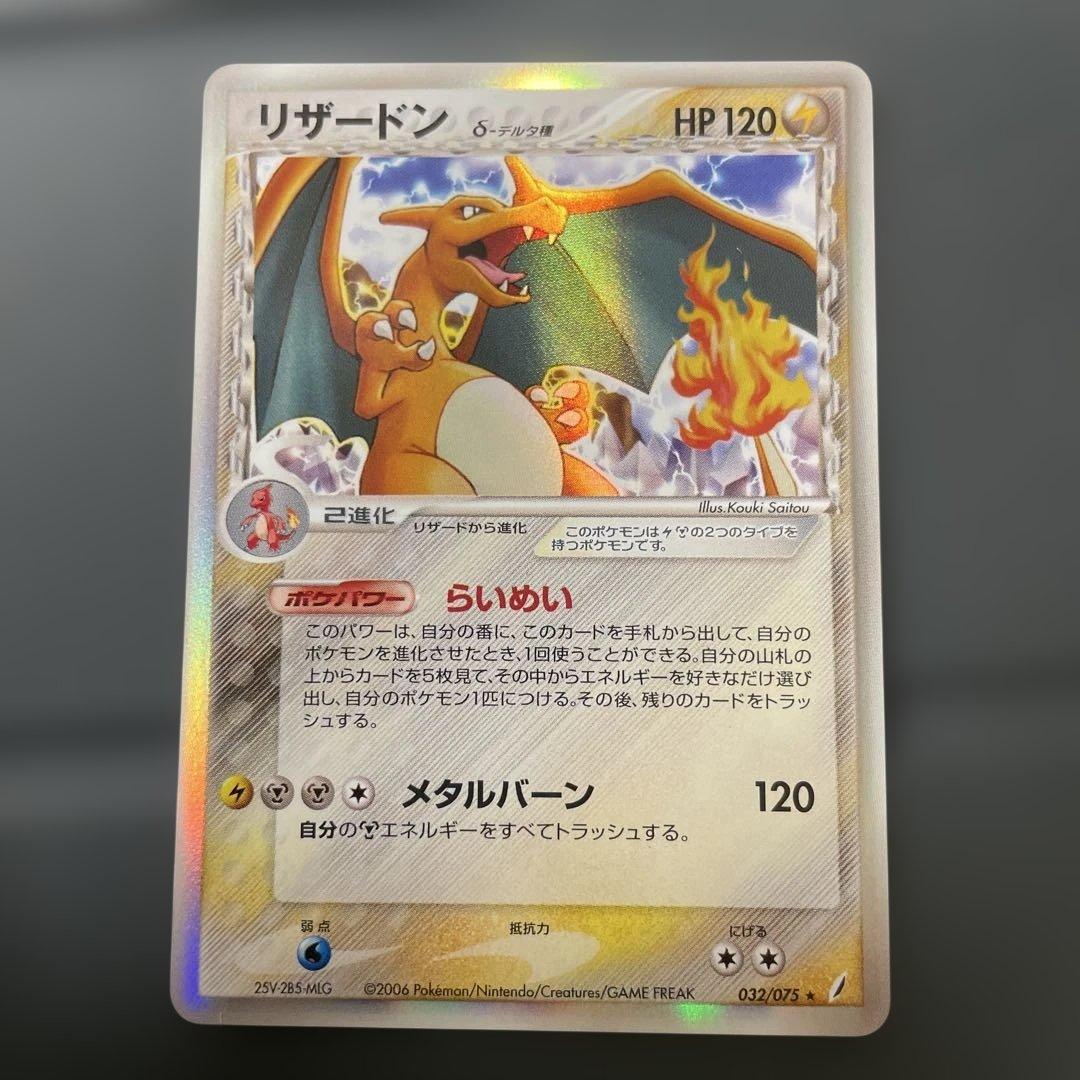 【2/1まで】美品 リザードン δ ★ 拡張パック きせきの結晶 リザードン δ ☆ 拡張パック きせきの結晶 032/075 - メルカリ
