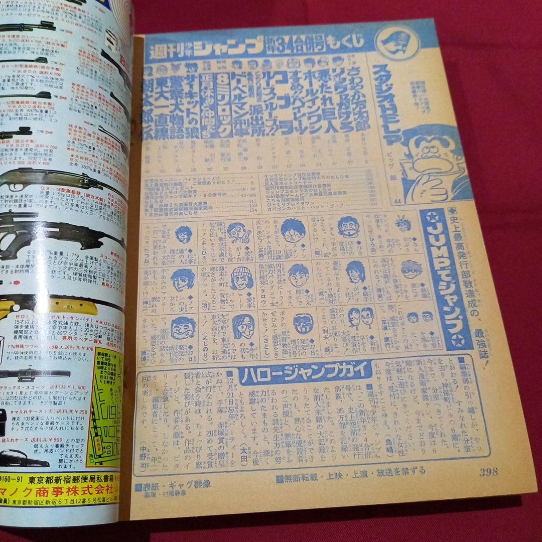 当時物美品】週刊 少年 ジャンプ 1979年3号 4号 漫画 アニメ - メルカリ