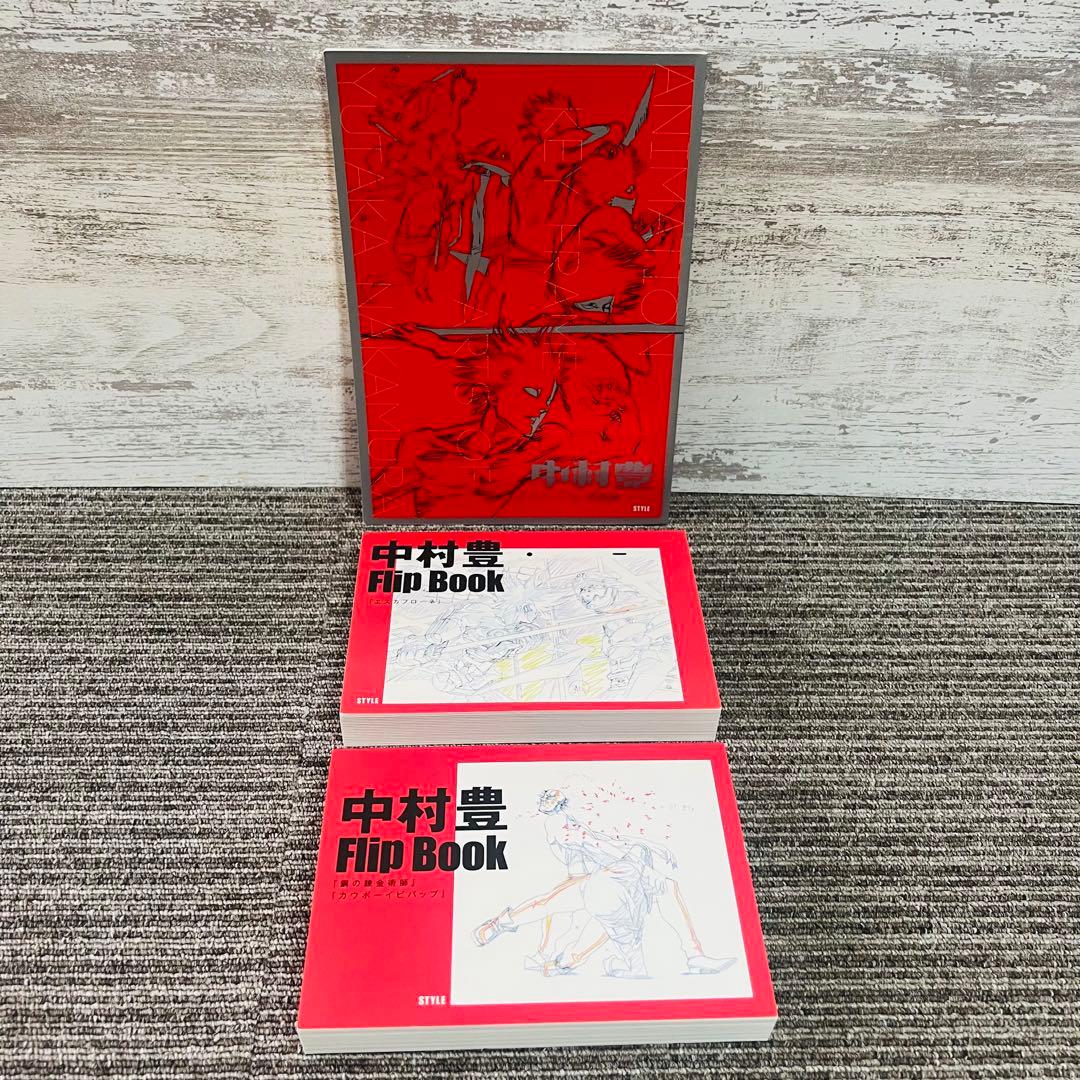 美品】中村豊 アニメーション原画集 vol.1 3冊組 - メルカリ