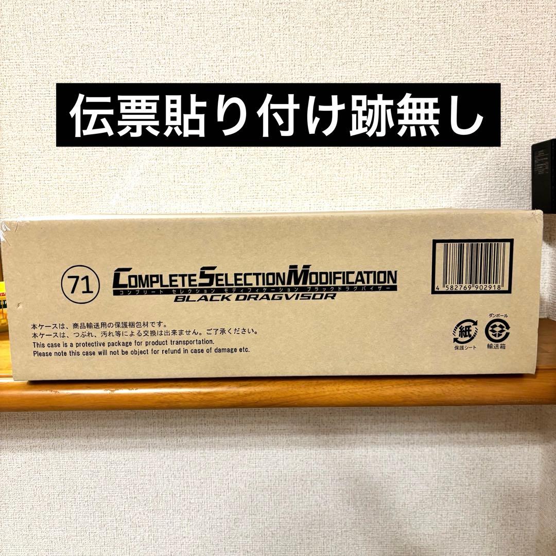 一点物 CSM ドラグバイザー カスタム 重塗装 ブラックドラグバイザー風