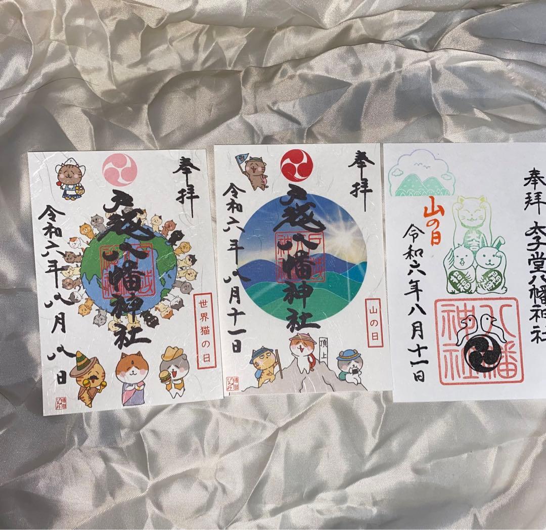 ネコチャンマン様専用 太子堂八幡神社、戸越八幡神社8月限定御朱印