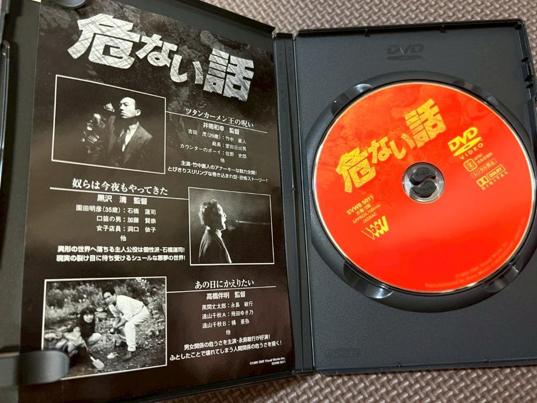 セル版　DVD　危ない話　4534530001139　SVWB5011