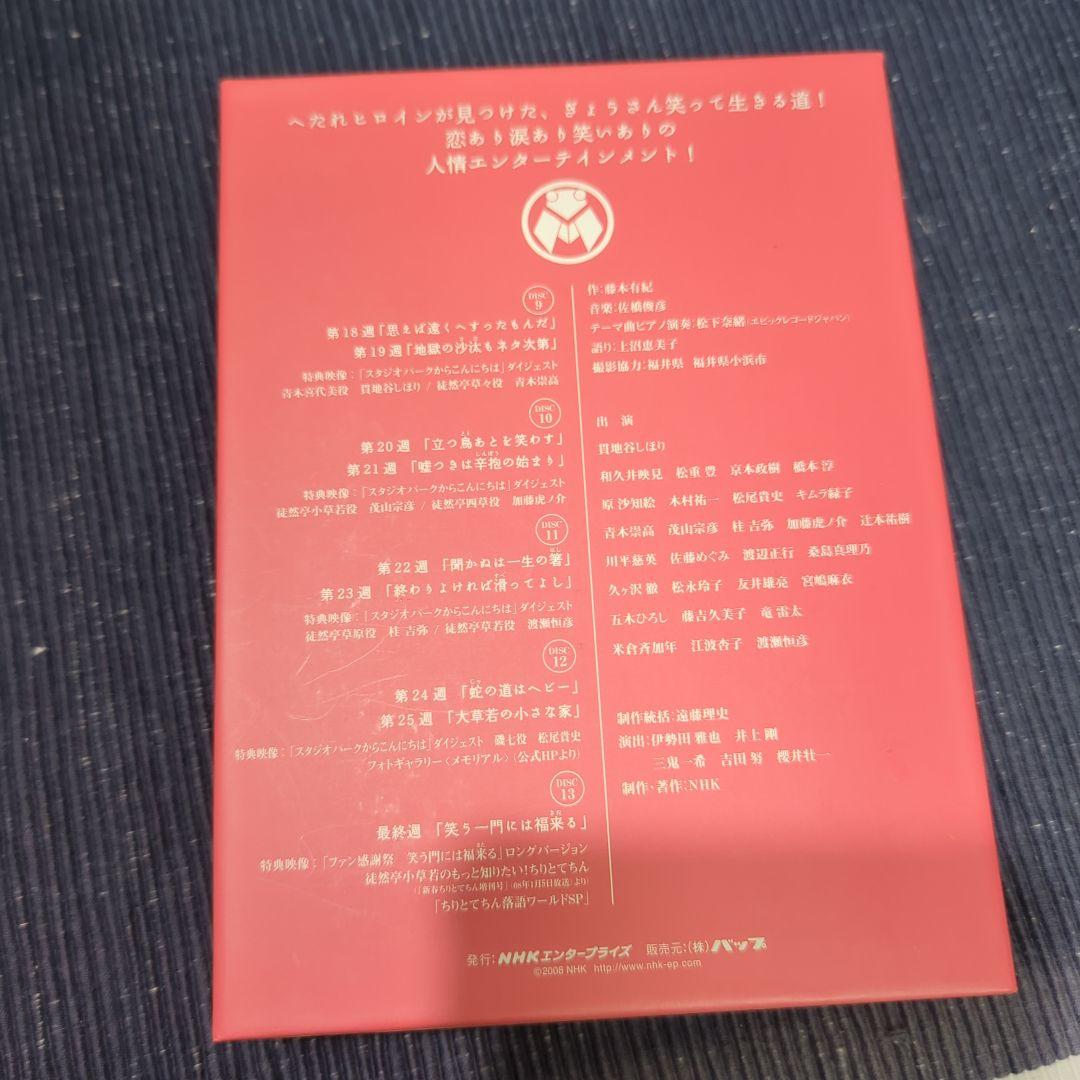 ちりとてちん 完全版 DVD BOX III