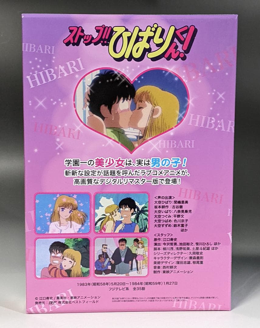 DVD-BOX ストップひばりくん（DVD4枚組）全35話 - メルカリ
