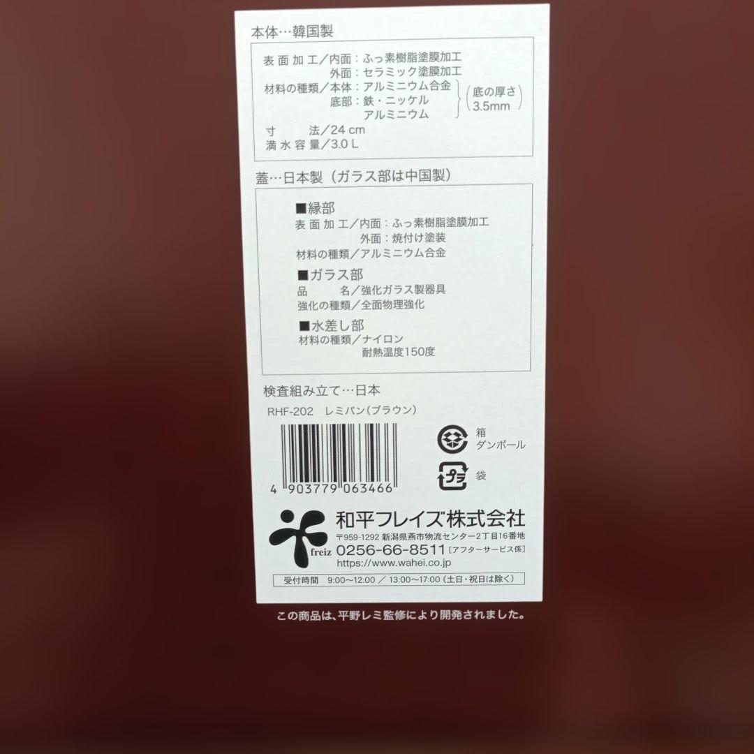 レミパンRHF-202 ブラウン 未開封未使用 - メルカリ