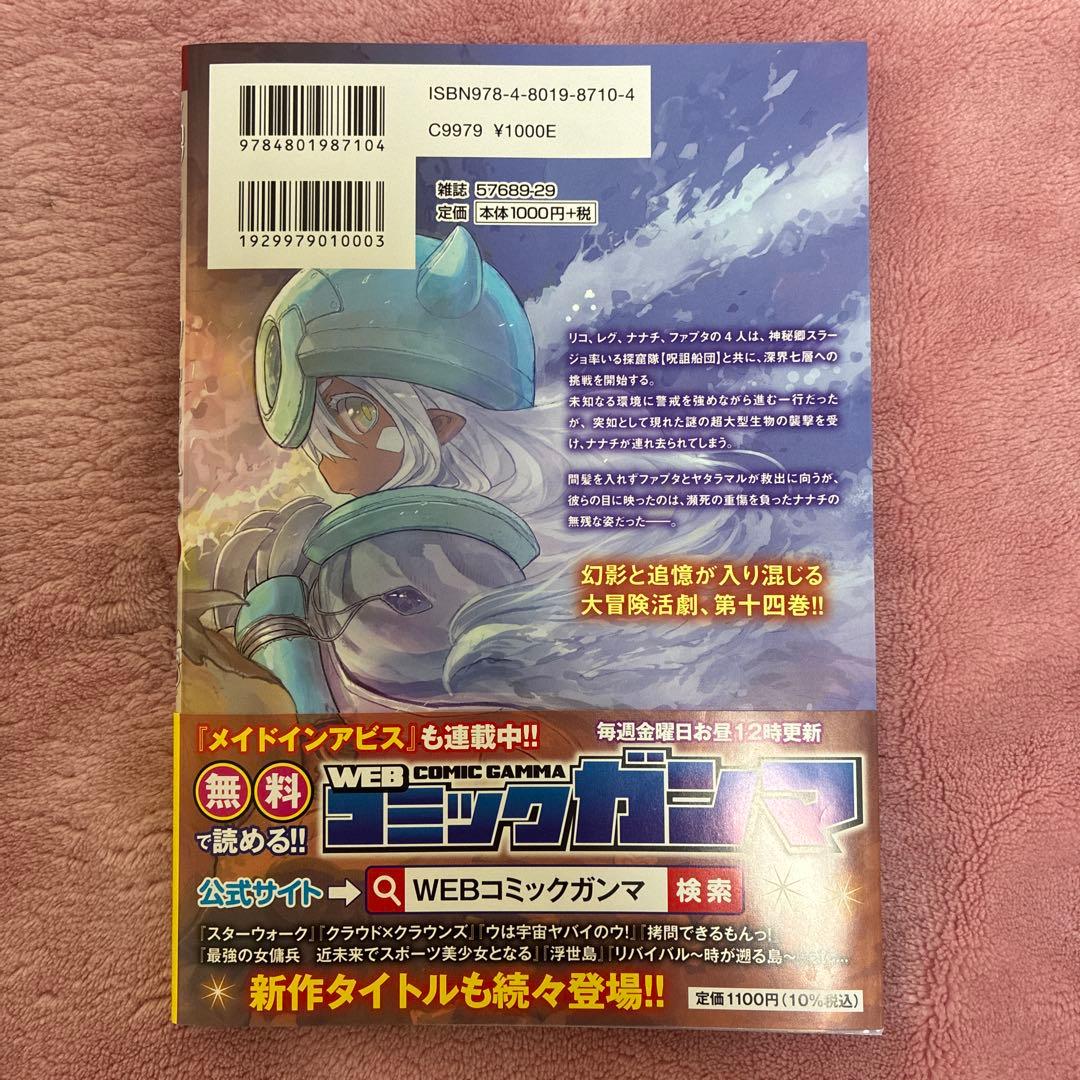 メイドインアビス 14巻 つくしあきひと - メルカリ