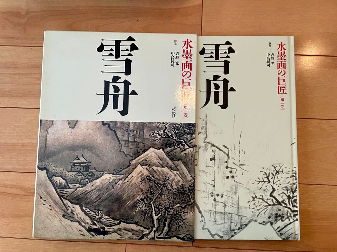 【価格見直】講談社　水墨画の巨匠　全14巻（第８巻欠落）