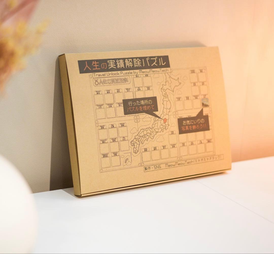無地プレートセット】人生の実績解除パズル 日本地図 パズル