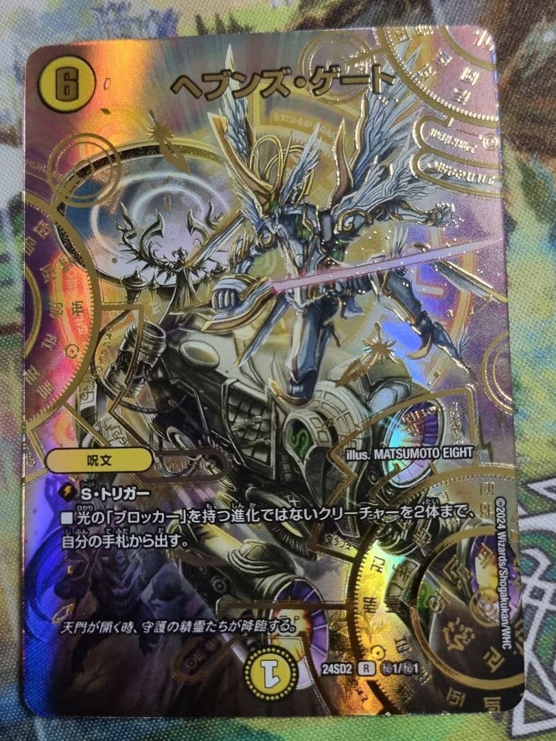 ヘブンズ・ゲート スペシャルカード シークレット - メルカリ