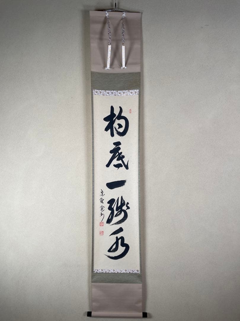 【茶道具】茶掛　大徳寺　長谷川寛州　『杓底一残水』一行書　共箱　美品 茶道具】茶掛 大徳寺 長谷川寛州 『杓底一残水』一行書 共箱