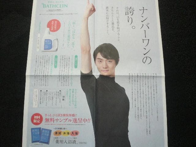 なんと4点！ゆずの貴重な新聞広告 雑誌切り抜き 宣伝広告 羽生結弦の