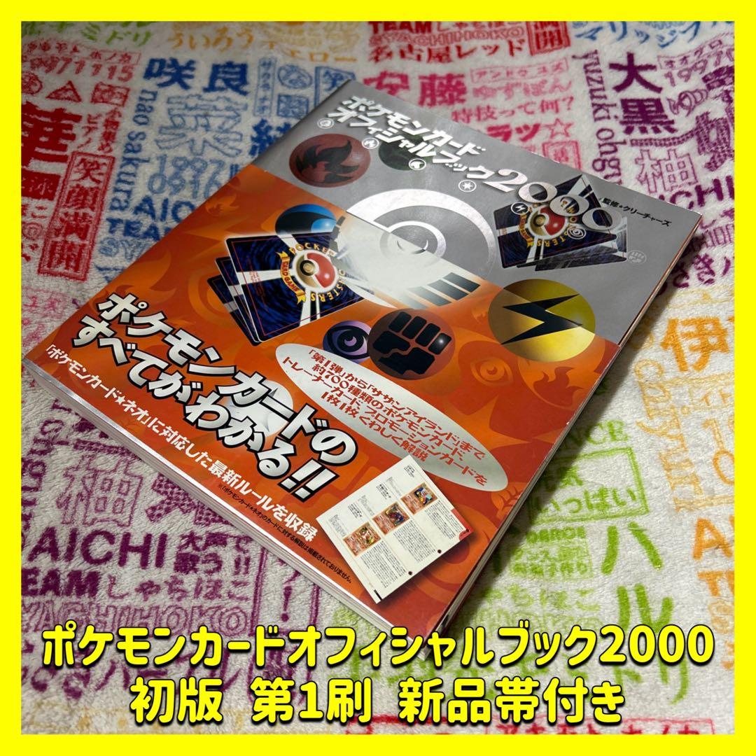 ポケモンカードオフィシャルブック2000 - メルカリ