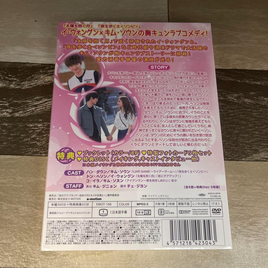 RE14 恋のラブ・アタック ~初めてのトキメキを君と~ [DVD]新品未開封