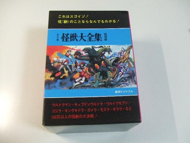 怪獣大全集 全5巻セット 箱付き ウルトラマン 円谷英二 91RnudpMkbL._AC_UF350,