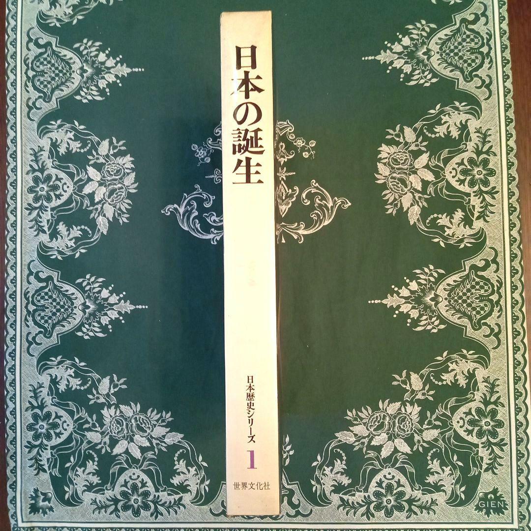 日本歴史シリーズ 全22巻 世界文化社 - メルカリ