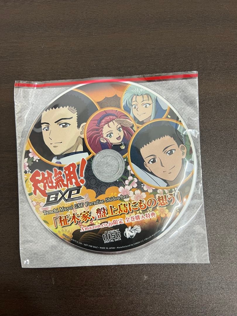 天地無用！GXP　全巻購入特典2点セット