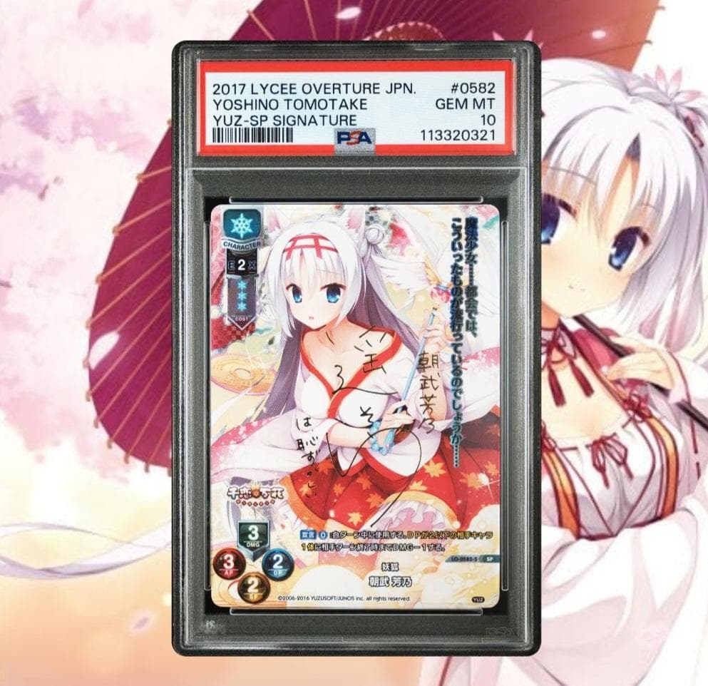 Lycee リセ 千恋＊万花 狐姫 朝武芳乃 SP PSA10 2026年最新】朝武 芳乃 SPの人気アイテム - メルカリ