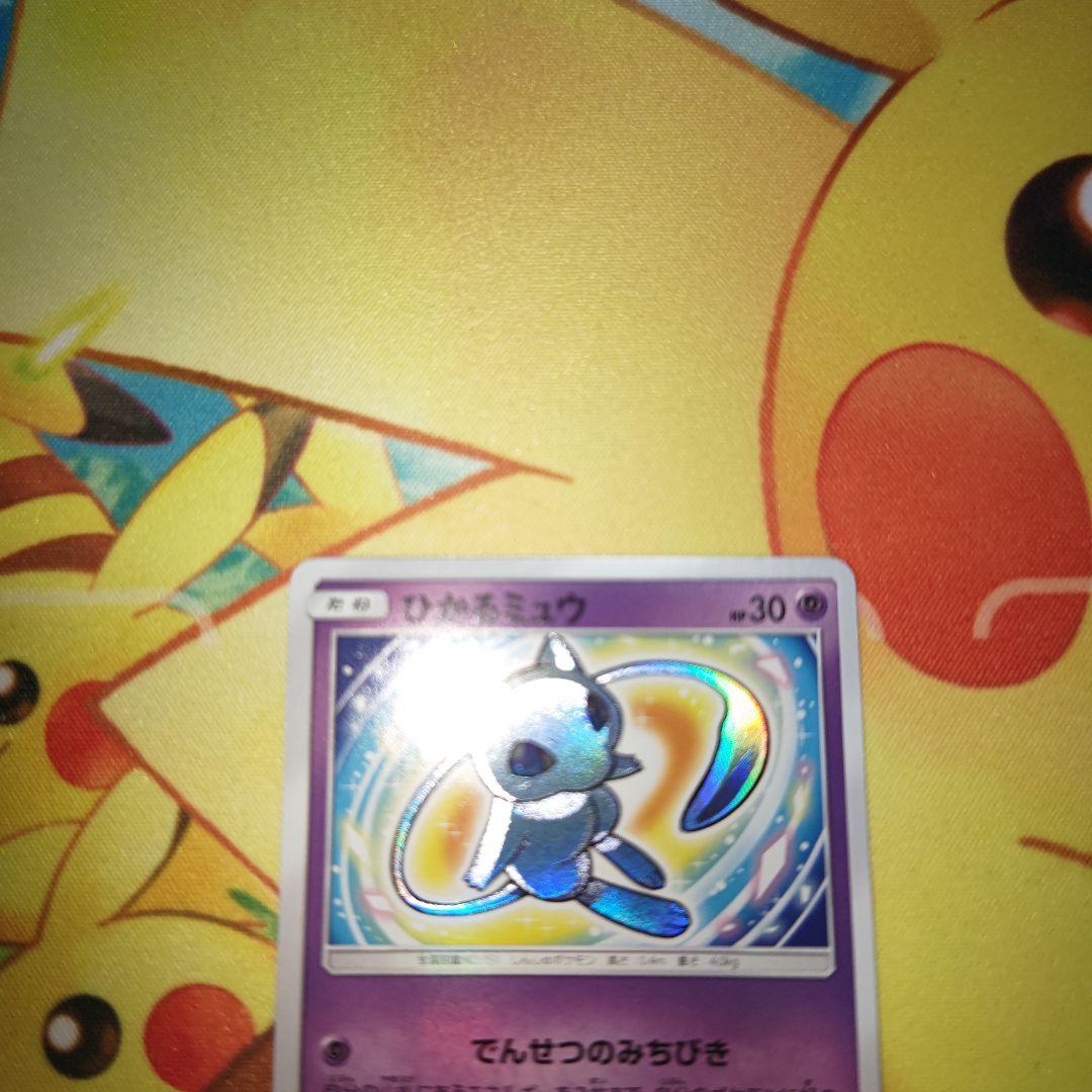 ひかるミュウ ひかる伝説 041/072 sm ミュウ でんせつのみちびき