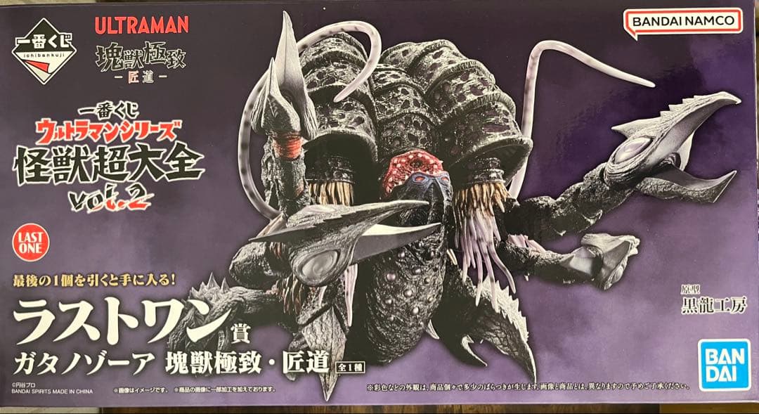 【ラストワン賞】一番くじ ウルトラマンシリーズ 怪獣超大全 vol.2 一番くじ ウルトラマンシリーズ 怪獣超大全 vol.2｜一番くじ倶楽部
