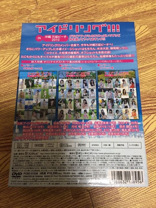 アイドリング！！！ DVD BOX 4点 万座ビーチ 万座ビーチ2010 石垣島