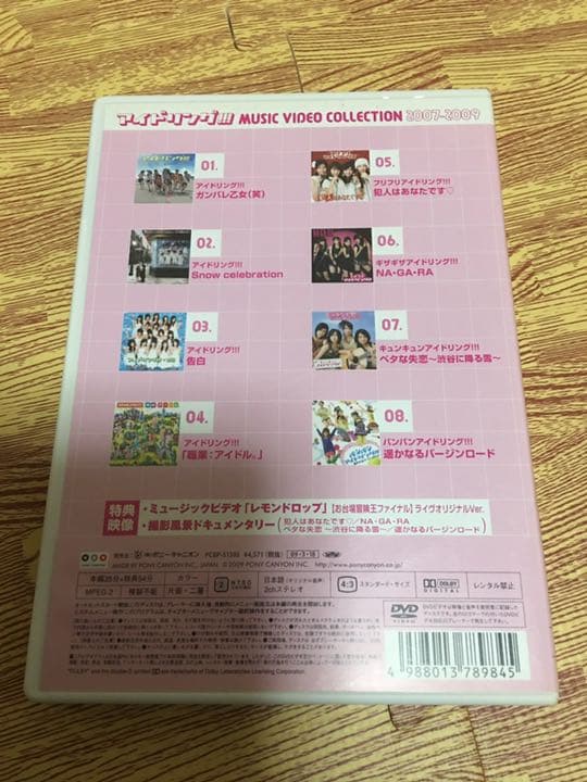 アイドリング！！！ DVD BOX 4点 万座ビーチ 万座ビーチ2010 石垣島