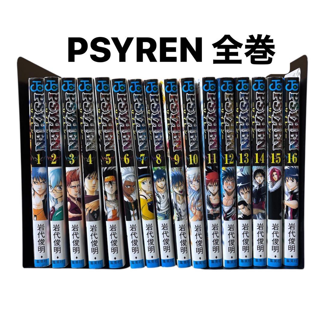 「PSYREN」サイレン　1〜16巻　全巻セット Amazon.co.jp: PSYREN サイレン コミック 1-16巻セット : Japanese Books