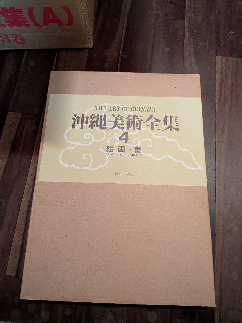 沖縄美術全集 ☆沖縄美術全集 全5巻 ＋ 別巻 1 【沖縄・琉球・美術・伝統・工芸