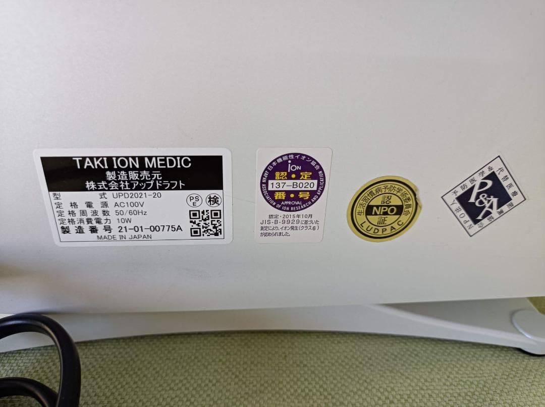 都《RNEHL》TAKI ION MEDIC　滝風イオンメディック　2021年製