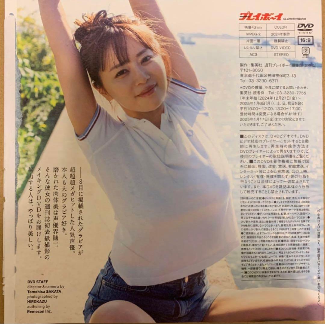 週刊プレイボーイ　サイン会　限定　特典　井口裕香　直筆サイン　生写真