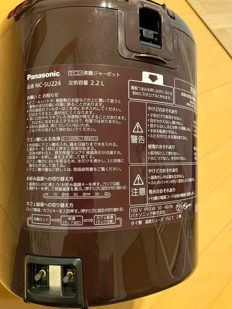 パナソニック 電気ポット 2.2L 真空断熱コードレス給湯 NC-SU224