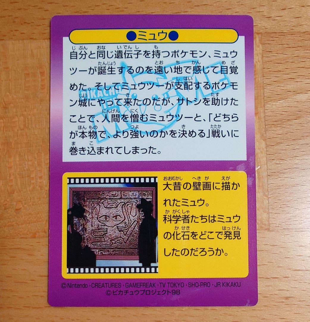 ミュウ 明治 ポケモン ゲットカード No.32 - メルカリ