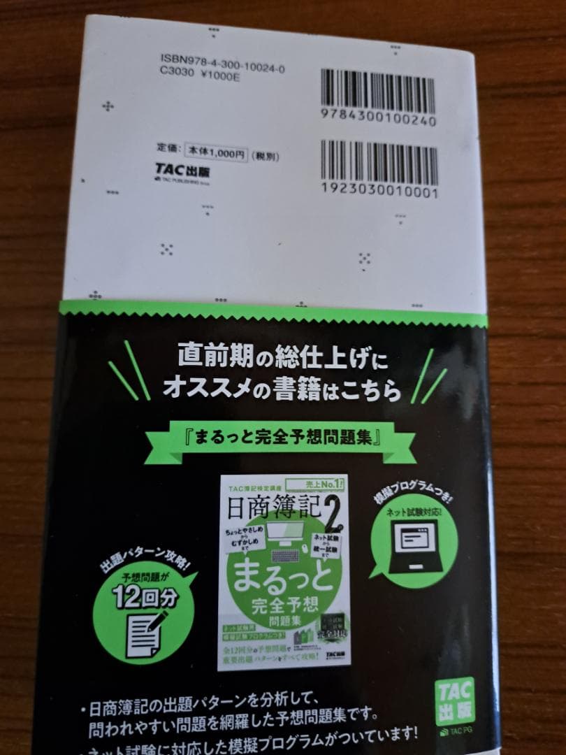 究極の仕訳集 日商簿記 2級 第8版 - メルカリ