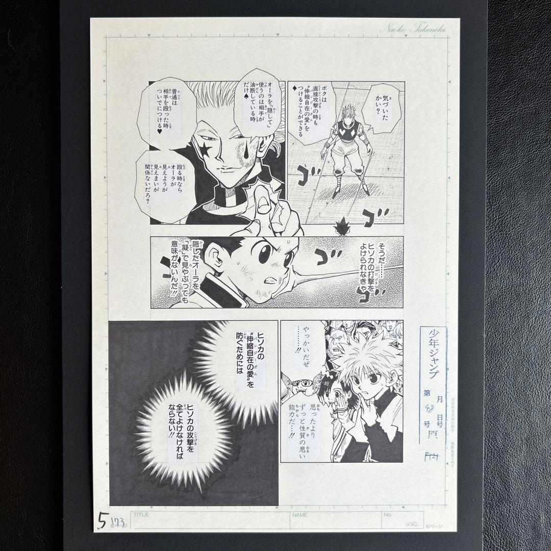 冨樫義博展 ハンターハンター まるごと複製原稿セット これから 複製