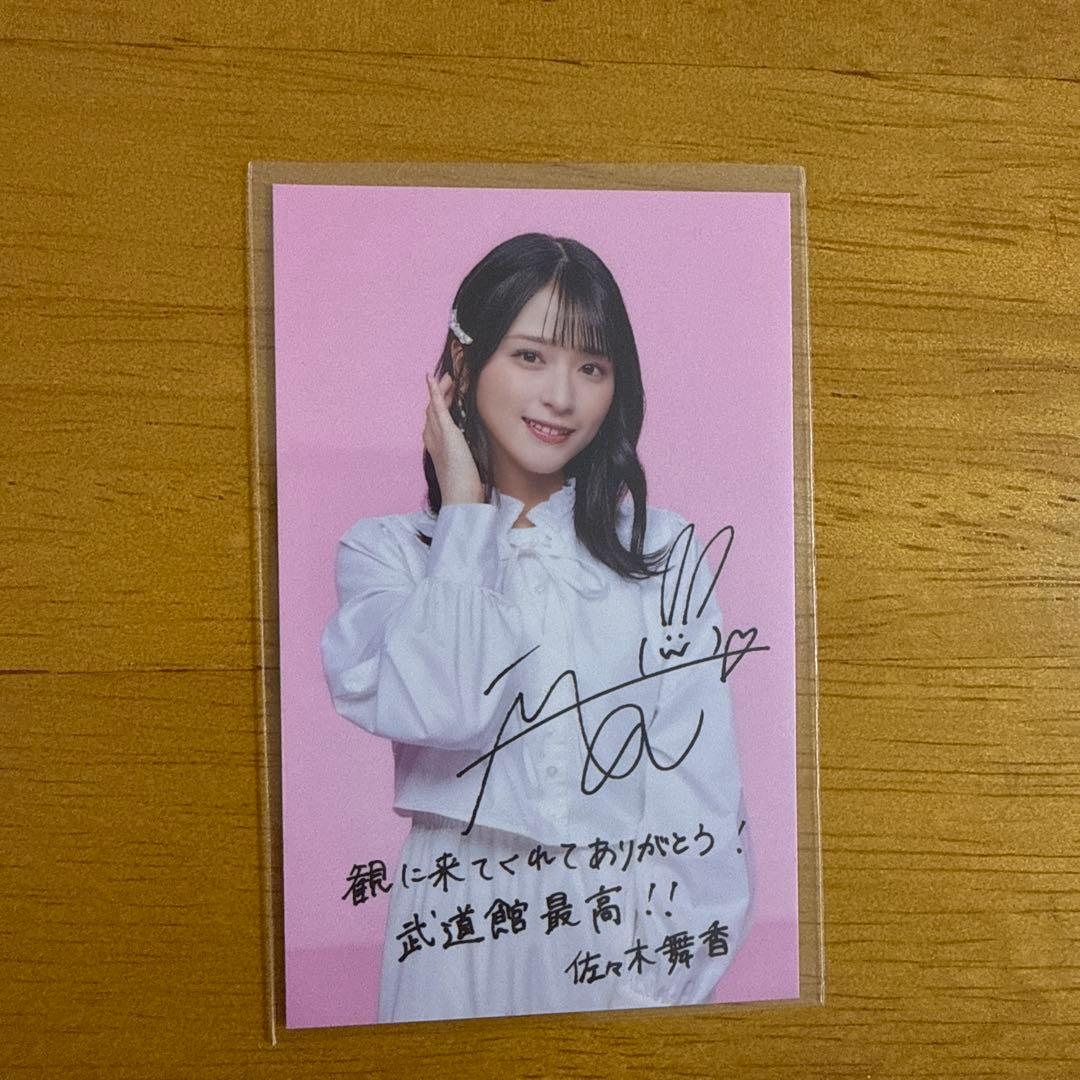 佐々木舞香 サイン入りチェキ =LOVE 映画館特典 - メルカリ