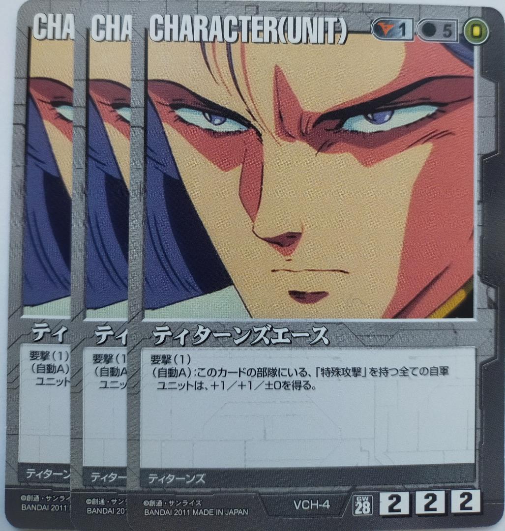 ガンダムウォー ティターンズエース 3枚 黒 28弾 VCH-4 シロッコ