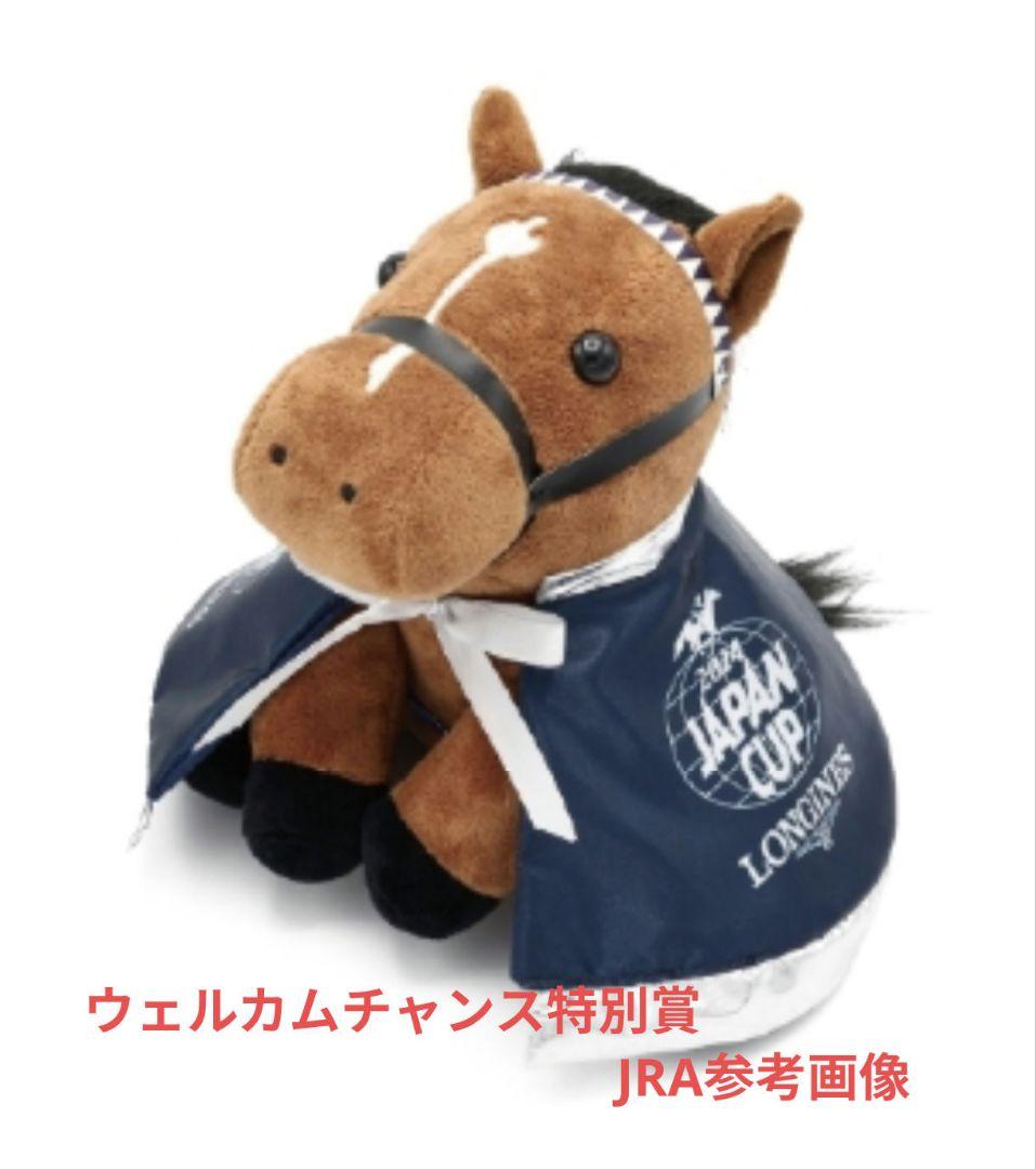 ジャパンカップ Welcomeチャンス特別賞 ロンジンオリジナル/ドウデュース