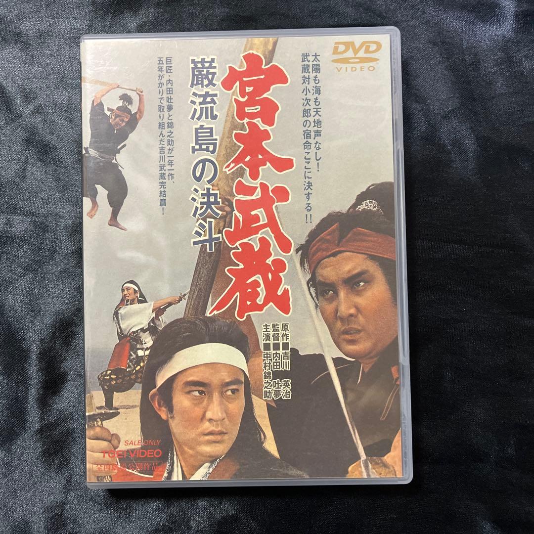 宮本武蔵 愛蔵BOX 初回生産限定 - メルカリ