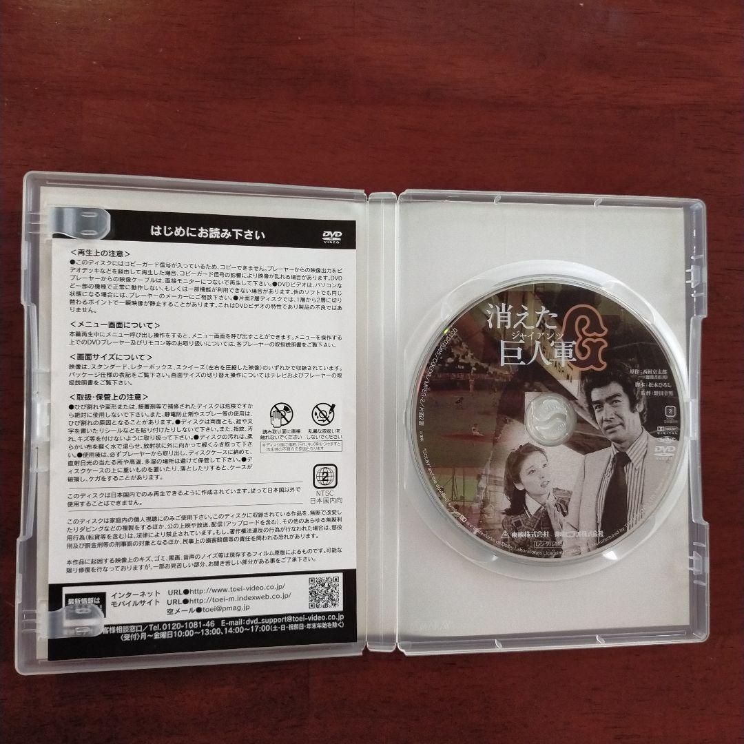 消えた巨人軍 ジャイアンツ 全編DVD 全5話 昭和レトロドラマ 希少品
