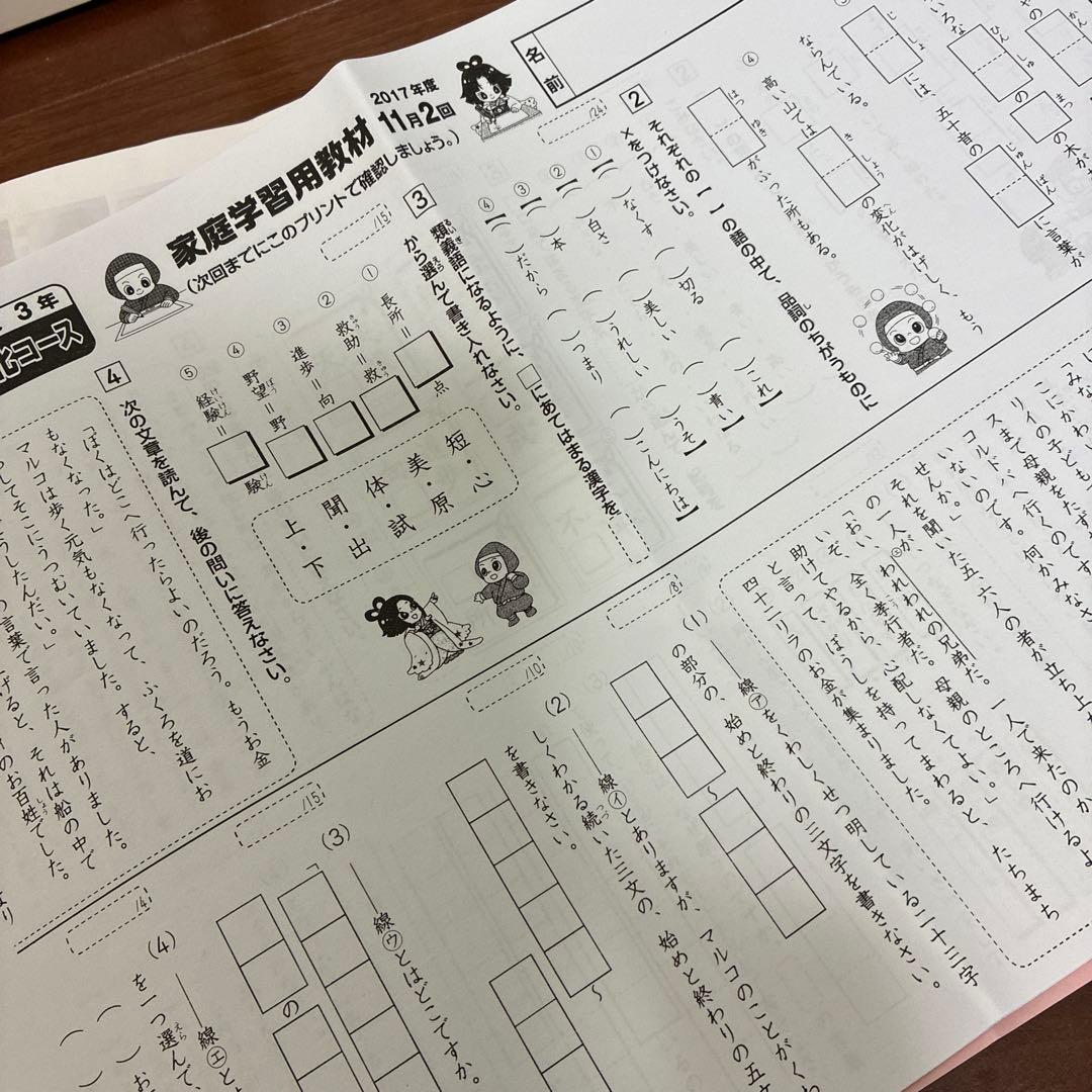 奨学社 強化コース 特別クラス 3年生 算数国語 浜学園 中学受験 - メルカリ