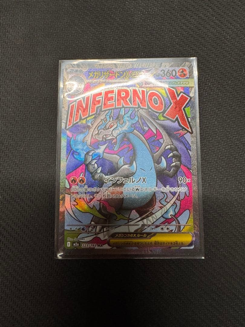 メガリザードンX EX MA 中国語エラーカード メガリザードンx ex Ma 中国語エラーカード｜Yahoo!フリマ（旧PayPay