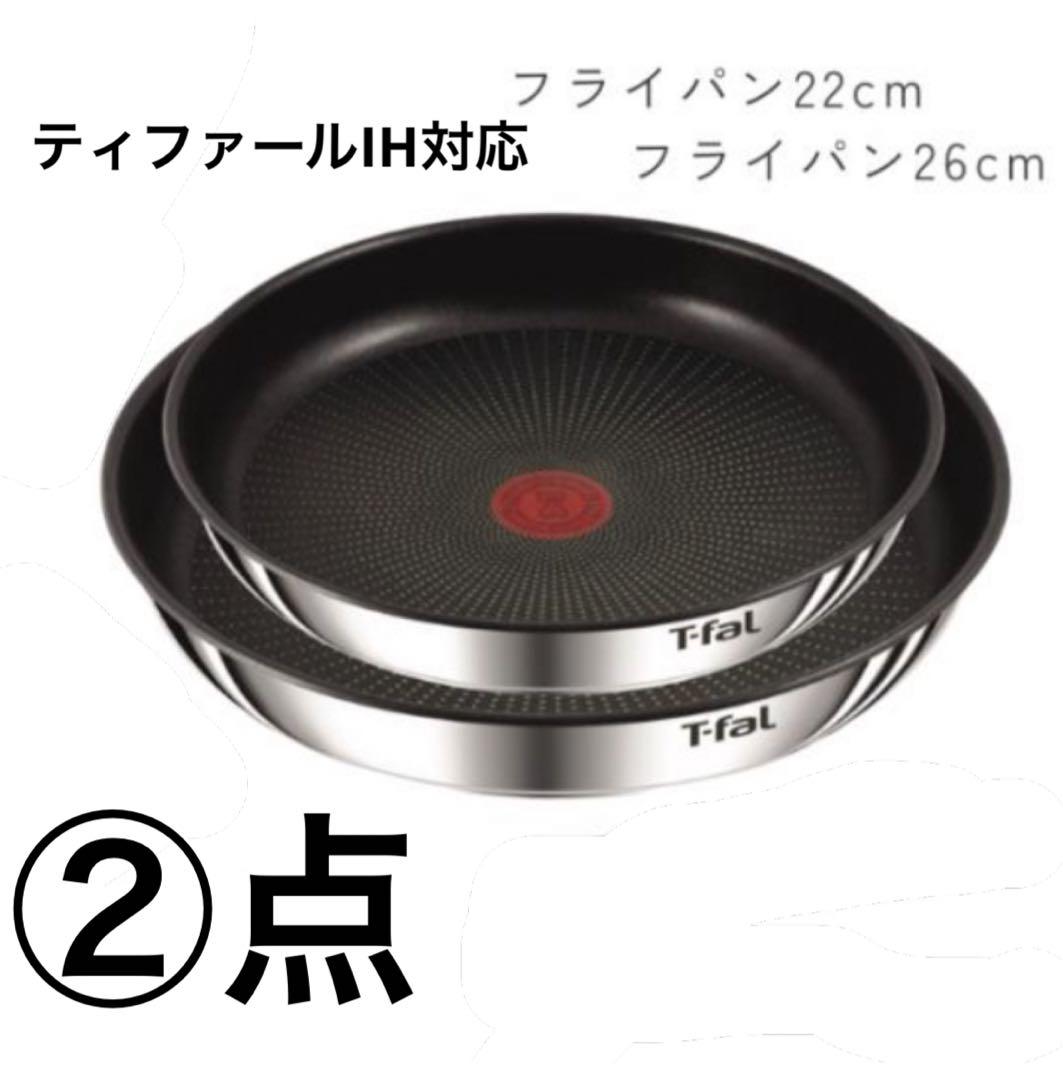 新品 迅速発送】ティファール フライパン ステンレス IH対応 2点セット