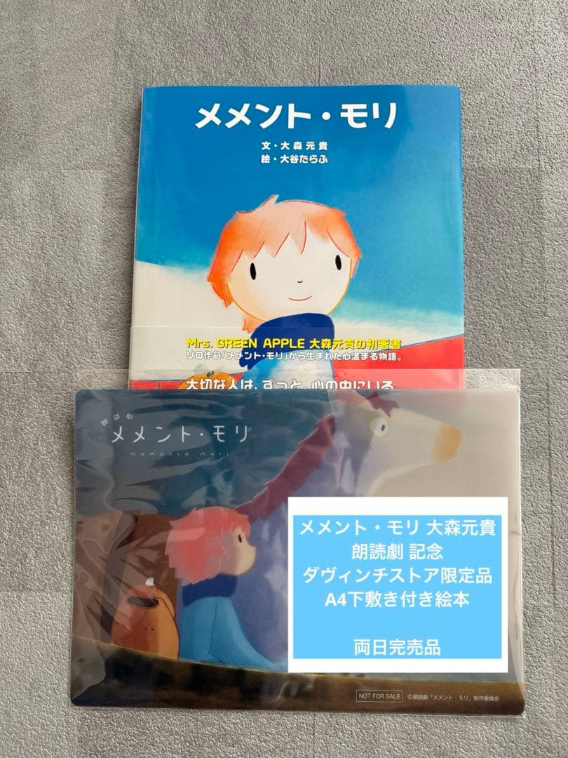 メメント・モリ 大森元貴 絵本 Mrs. GREEN APPLE 限定品 - メルカリ